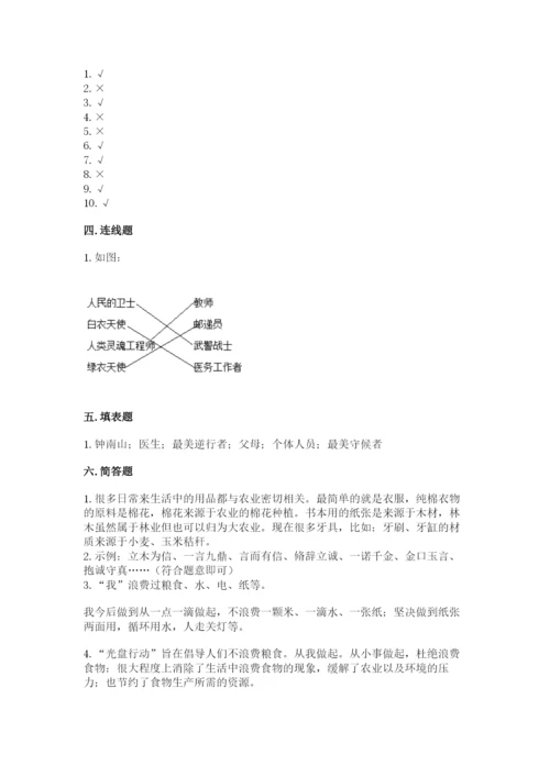 部编版道德与法治四年级下册 期末测试卷精品（基础题）.docx