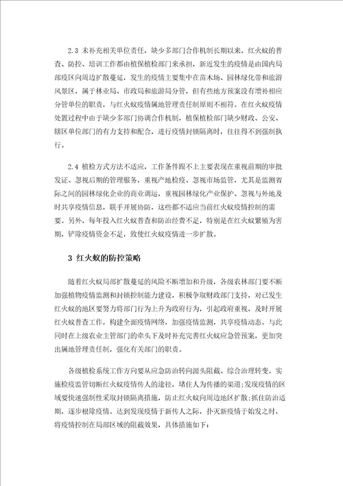 关于红火蚁防控的几点思考