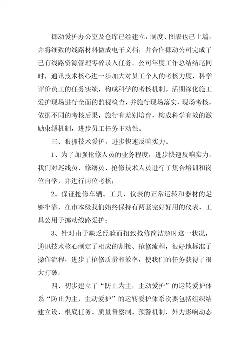 移动公司员工年度工作总结4篇移动员工年度绩效总结