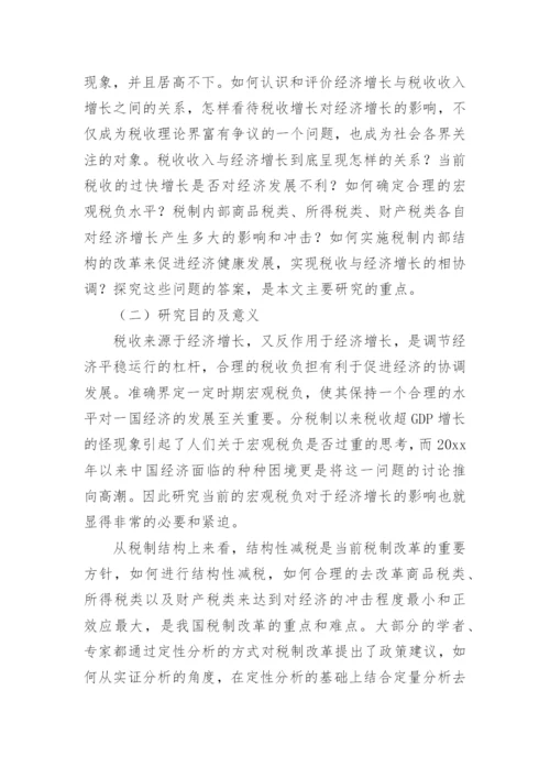 硕士学位论文开题报告编辑最新精选.docx