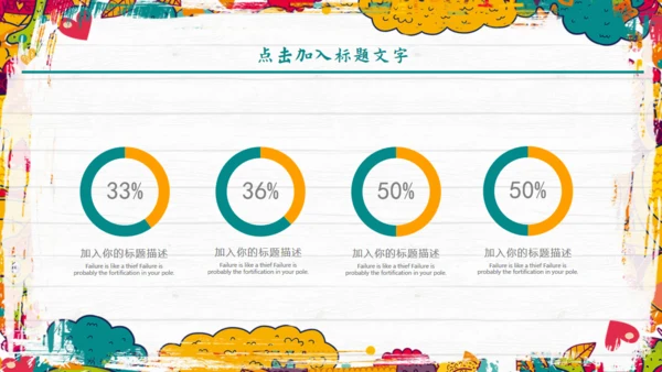 卡通风格儿童教育教师课件通用PPT模板