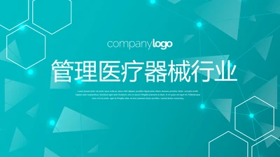 蓝色管理医疗器械行业动态PPT