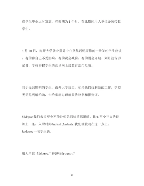 精编之就业协议约束学生管不了单位.docx