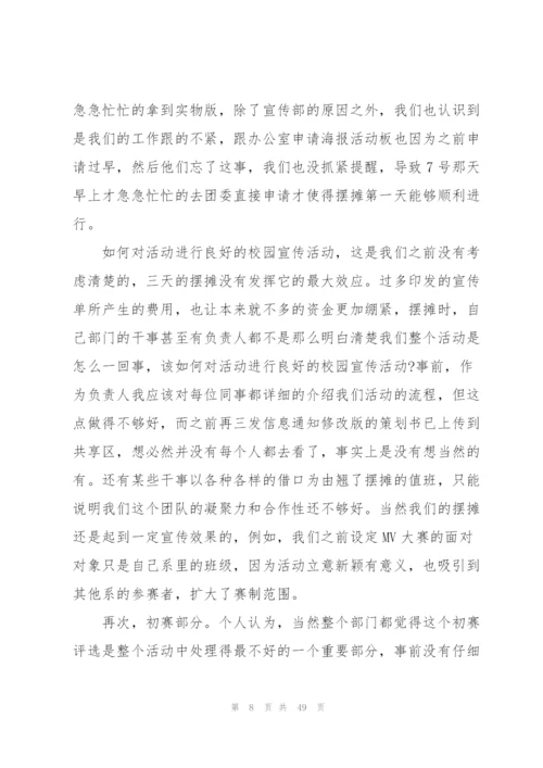 学生会干事个人工作总结.docx