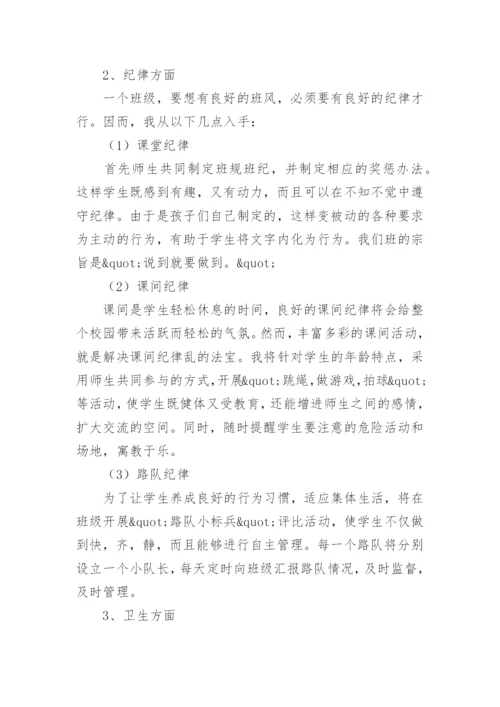 一年级上册班主任工作计划.docx