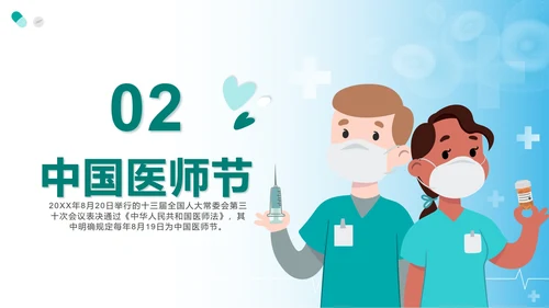 绿色卡通中国医师节科普带内容PPT模板