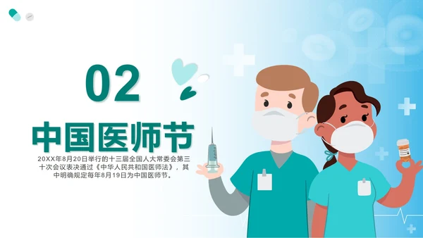 绿色卡通中国医师节科普带内容PPT模板
