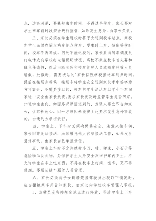 幼儿园校车安全责任书.docx