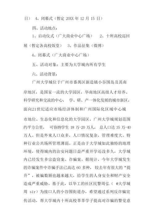 防诈骗活动策划.docx