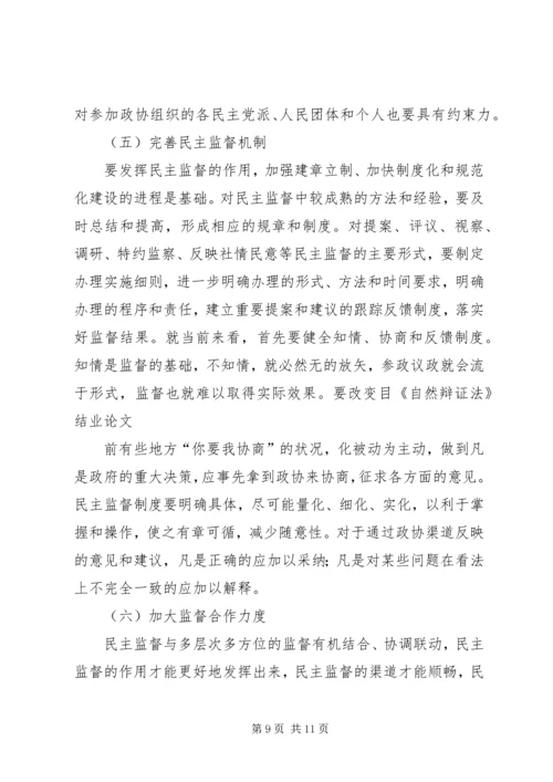 自然辨证法心得体会 (5).docx