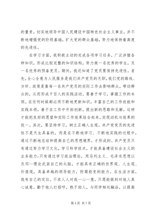 正式党员思想汇报范文 (2).docx