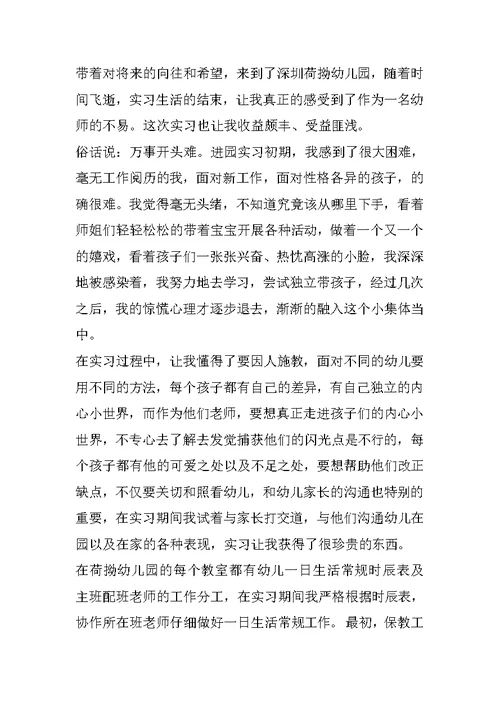 2022幼儿园老师教育教学工作总结范文精选5篇