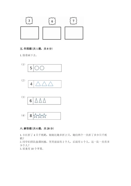 人教版数学一年级上册期末测试卷（能力提升）word版.docx