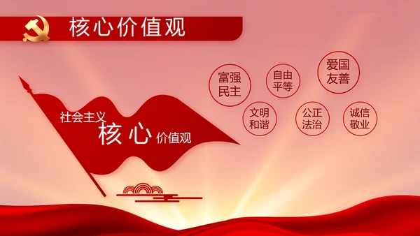党支部选举换届大会年终工作总结PPT动态模板