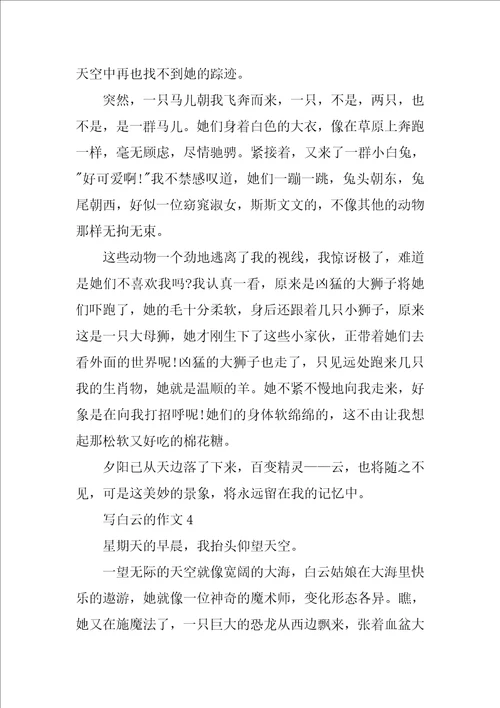 白云三年级作文大全精选400字