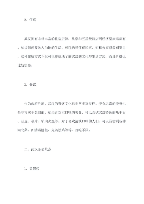 到武汉旅游自驾游攻略