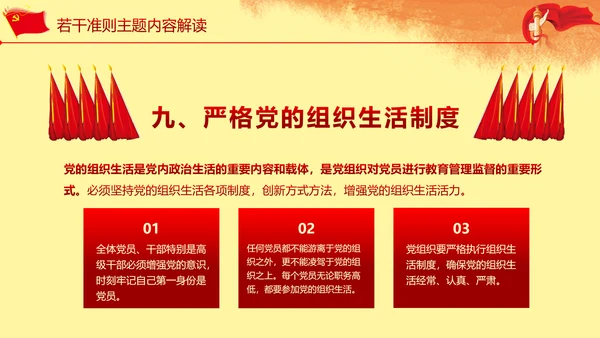 关于新形势下党内政治生活准则PPT