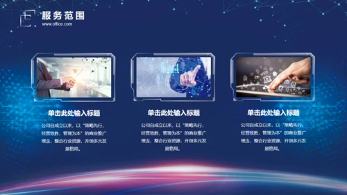高科技公司光线创意企业宣讲通用PPT模板