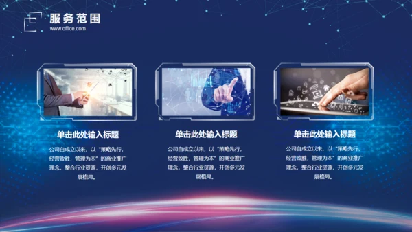 高科技公司光线创意企业宣讲通用PPT模板