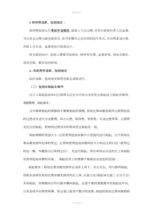 公司员工请款报销管理制度.docx