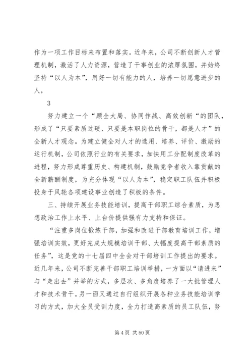 改进企业党建工作.docx