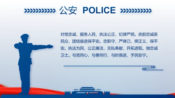 蓝色大气公安人民警察动态PPT