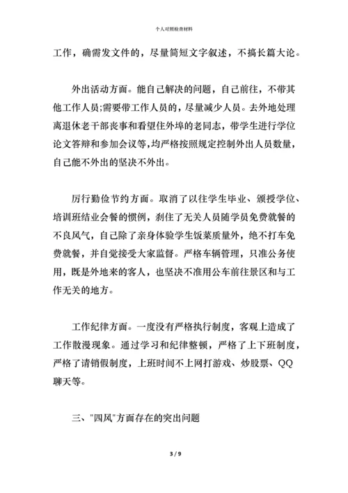 个人对照检查材料 (2).docx