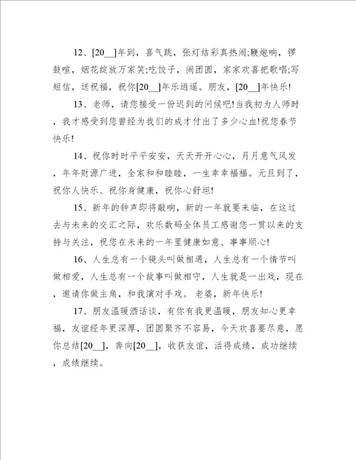 适合过年发的朋友圈文案