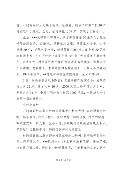 新农村建设妇女农村党支部书记先进事迹材料 (2).docx