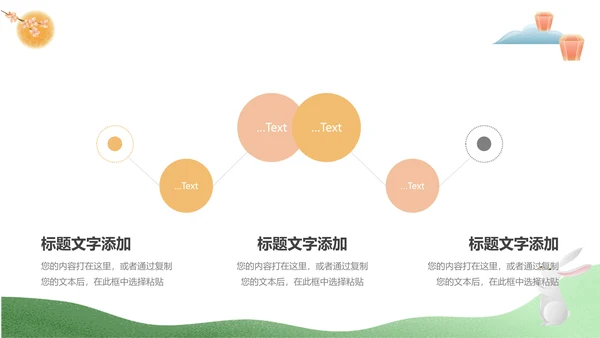 绿蓝中秋大气中秋活动策划PPT模板