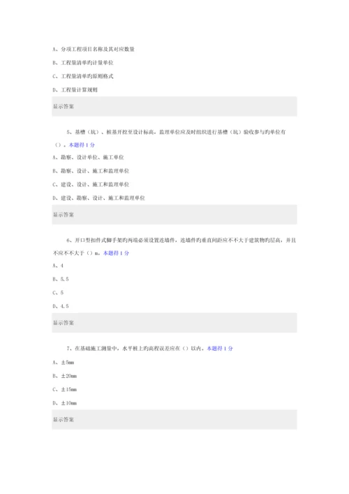 2023年土建施工员考试答案.docx