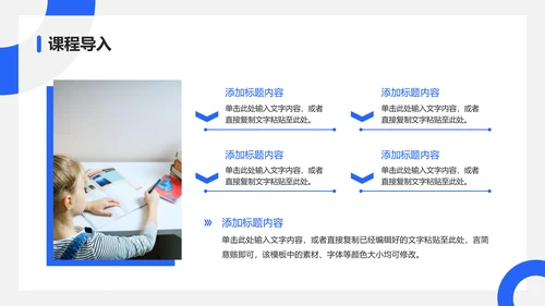 蓝色淡雅风格教育教学通用PPT模板