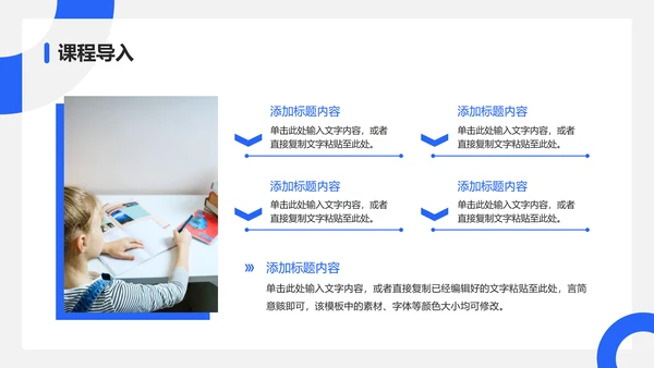 蓝色淡雅风格教育教学通用PPT模板