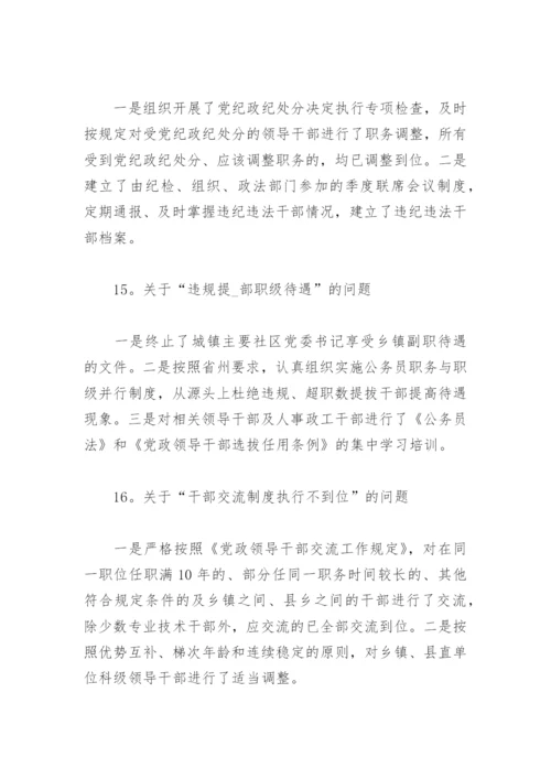 反馈问题整改报告范文(精选3篇).docx