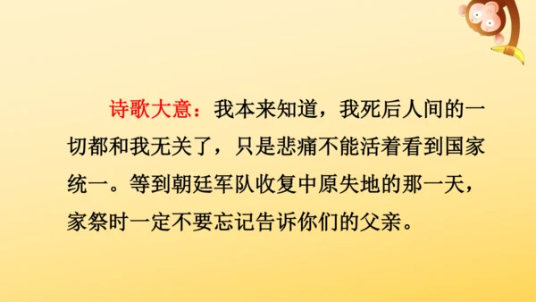 统编版语文 2024-2025学年五年级上册12 古诗三首  示儿  课件