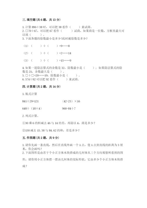 苏教版小学四年级上册数学期末试卷精品【完整版】.docx