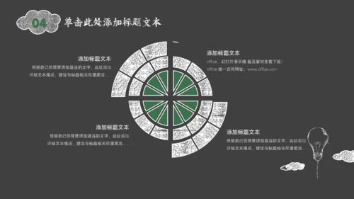 黑板背景灯泡粉笔手绘风教师说课通用PPT模板