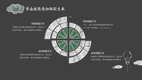 黑板背景灯泡粉笔手绘风教师说课通用PPT模板
