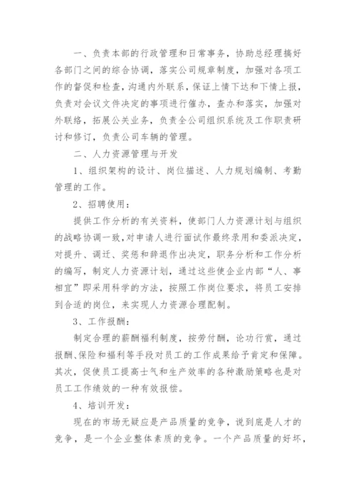 行政总监岗位职责.docx