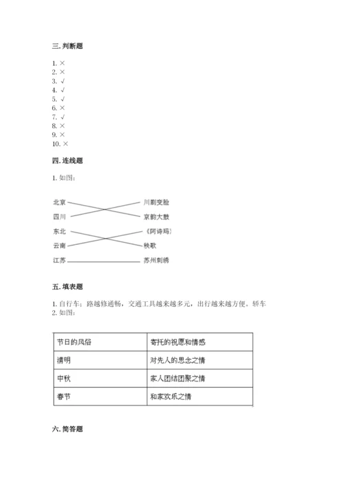 部编版四年级下册道德与法治期末测试卷及参考答案（完整版）.docx