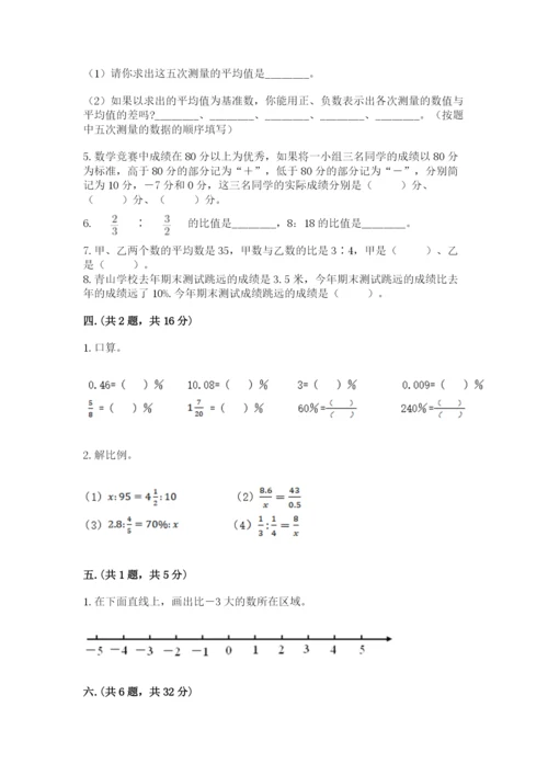 苏教版数学六年级下册试题期末模拟检测卷含答案【满分必刷】.docx