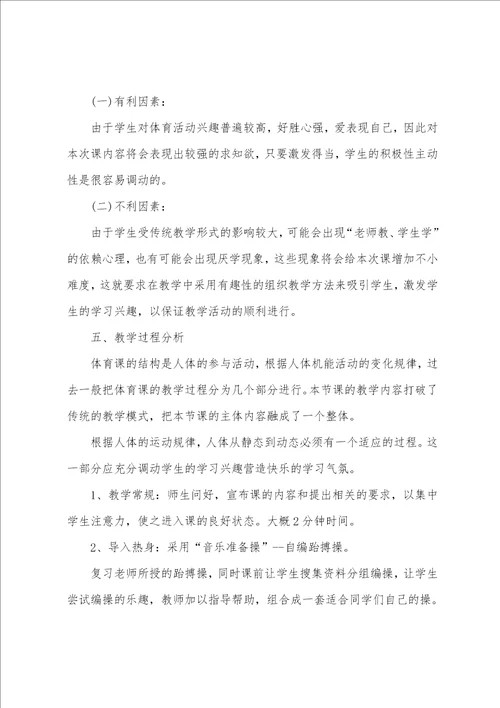 初中体育优秀教案参考范文