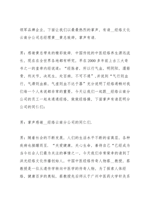养生健康知识讲座主持词范文5篇.docx