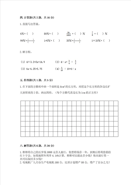 小学数学六年级下册期末测试卷实验班