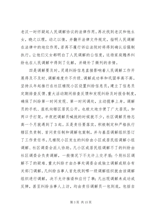 人民调解工作个人典型事迹文稿精编.docx