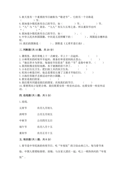 二年级上册道德与法治 期中测试卷及完整答案（全国通用）.docx