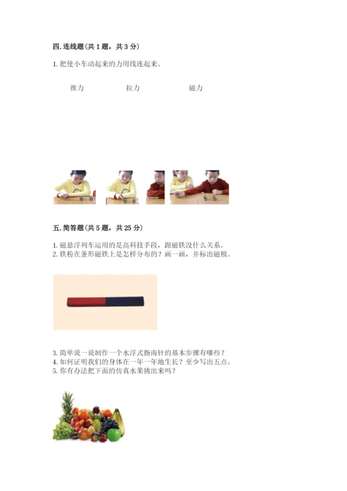 教科版二年级下册科学期末测试卷【预热题】.docx