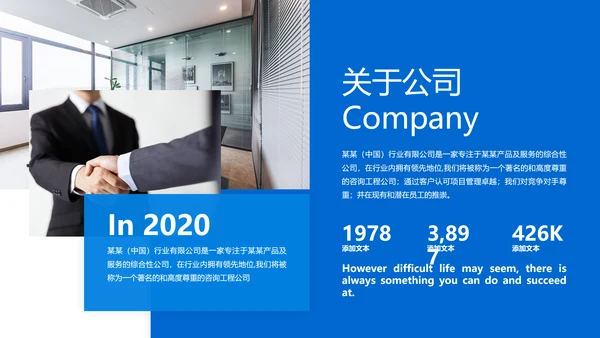 蓝色现代公司介绍企业宣传商务PPT模板