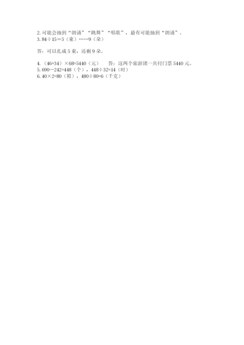 苏教版小学四年级上册数学期末测试卷附完整答案【名师系列】.docx