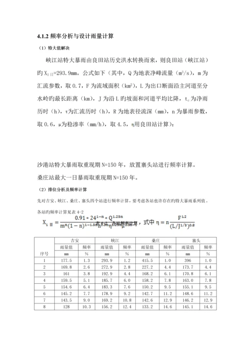 河海大学水文分析与计算优质课程设计基础报告.docx